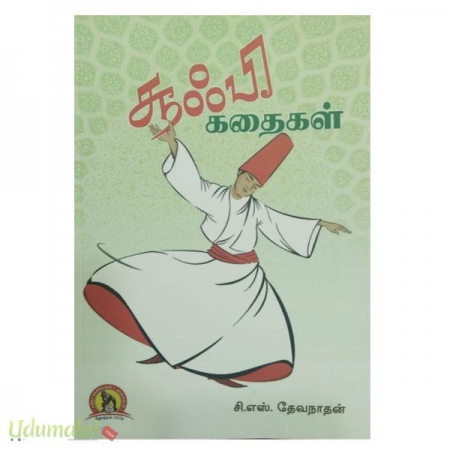 sufi-kathaigal-31790.jpg