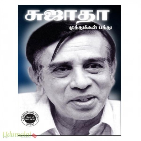 sujatha-muththukkal-paththu-84977.jpg