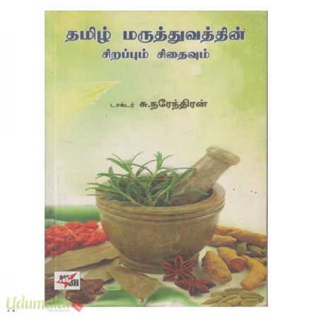 tamil-maruthuvathin-sirappum-sithaiyum-47941.jpg