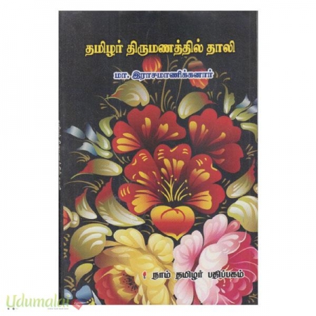 tamilar-thirumanathil-thaali-37725.jpg