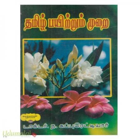 tamizhal-paiyittrum-murai-36458.jpg