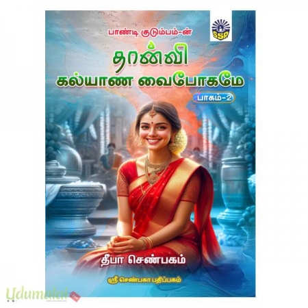 thaanvi-kalyaana-vaiboogamea-part-2-94853.jpg