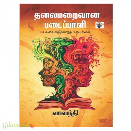 thalaimaraivana-padaippali-ulagai-athiravaitha-padaippugal-62850.jpg