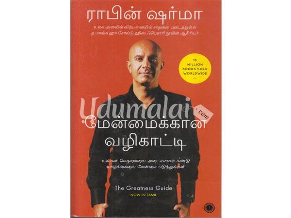 mana amaithi tamil books