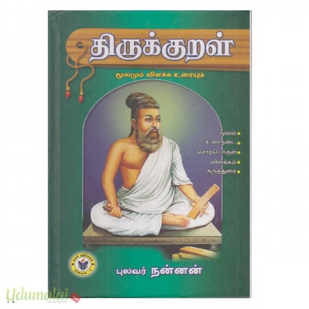 thirukkural-moolamum-vilakka-uraiyum-08664.jpg