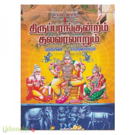 thiruparangundra-thala-varalarummurugan-perumaiyum-10702.jpg