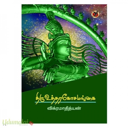 thiruuthrakoshamangai-76583.jpg