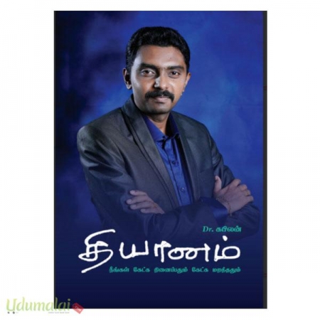 thiyanam-37789.jpg