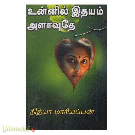 unnil-idhayam-alavutha-12283.jpg