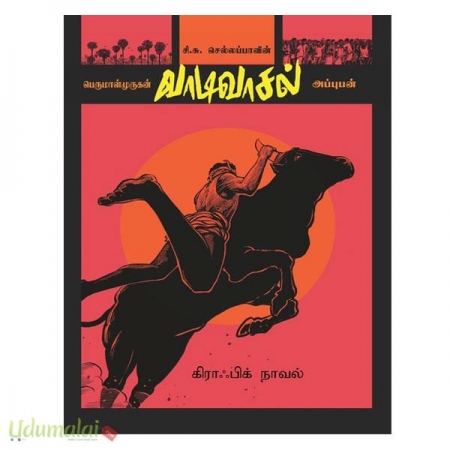 vaadivasal-varaikalai-vadivil-40779.jpg