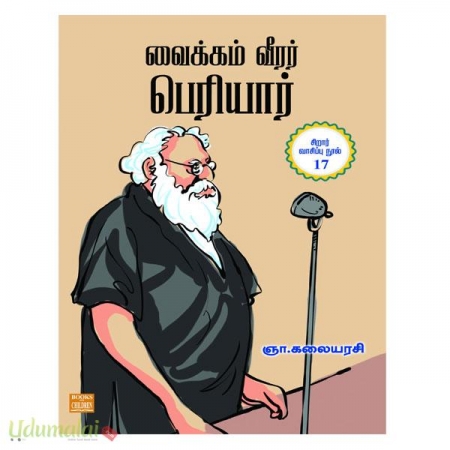 vaikkam-veerar-periyar-43177.jpg