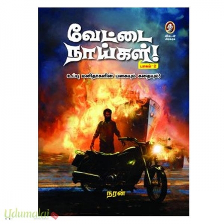 vettai-naigal-vol-2-57279.jpg