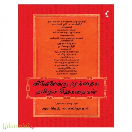 viduthalaikku-mundhaiya-tamil-sirukathaigal-05357.jpg