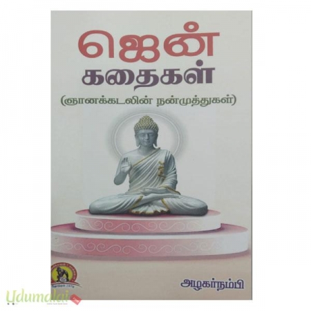 zen-kathaigal-80456.jpg