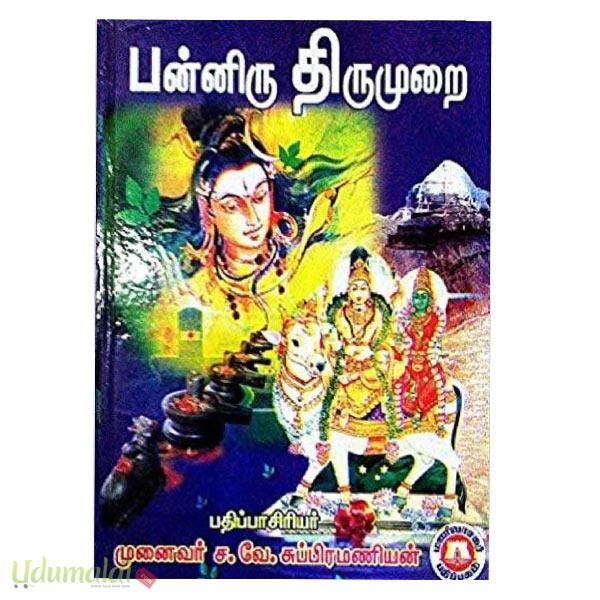 பன்னிரு திருமுறை (மணிவாசகர்) - முனைவர்.ச.வே.சுப்பிரமணியன், Buy tamil ...