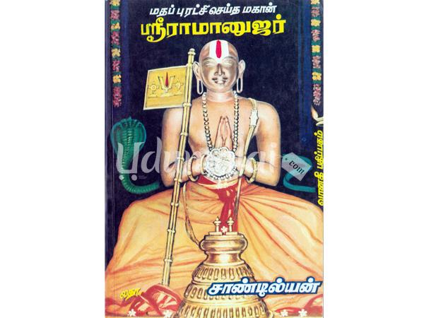 யவன ராணி [Yavana Rani] - 1 by Sandilyan