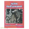 ஆய்வுநெறிமுறைகள் (60RS)