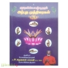 ஆரோக்கிய வாழ்வு தரும் அற்புத முத்திரைகள் 75