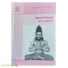 அருணகிரிநாதர் (இந்திய இலக்கியச் சிற்பிகள்)