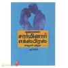 சார்மினார் எக்ஸ்பிரஸ்