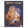 தினசரி பாகவதம் 