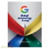 G இன்றி அமையாது உலகு 