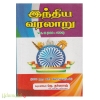 இந்திய வரலாறு (volume-2) (900-1761)