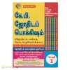 கே.பி.ஜோதிடப் பொக்கிஷம் (6 தொகுதிகள்)