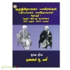 குறுந்தொகைப் பாயிரங்கள் (பதிப்புரைகள், அணிந்துரைகள்)(தொகுதி-1)(முதல் ஐம்பது ஆண்டுகள் 1915 முதல் 1964 வரை)