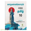 மாறனலங்காரம் CBSE தமிழ் 10ஆம் வகுப்பு 