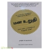 மன உறுதி