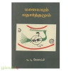 மாயையும் எதார்த்தமும்