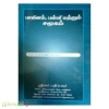 பாலினம் பள்ளி மற்றும் சமூகம் (Fourth Semester Books)