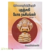 பிரச்சினைகளுக்குத் தீர்வு தரும் பதஞ்சலி யோக ரகசியங்கள் (பாகம்-2)