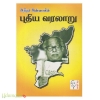 புதிய வரலாறு 