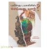 புவிக்கு டயாலிசிஸ் செய்வது யார்?