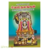 சகல ஐஸ்வர்யங்கள் தரும் சிவஸ்தலங்கள் (பாடல் பெற்ற சிவஸ்தலங்கள்)