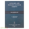 செம்மொழித் தமிழ் இலக்கணக் கலைச்சொற் களஞ்சியம் : பொருளதிகாரம் 