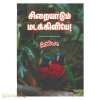 சிறையாடும் மடக்கிளியே! (லுஃபா)