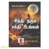 சித்தி தரும் சக்தி பீடங்கள் 