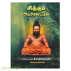 சித்தர் அடிச்சுவட்டில்