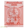 சிவவாக்கியம் 1000