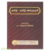 தமிழ்-தமிழ் அகரமுதலி