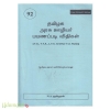 தமிழக அரசு ஊழியர் பயணப்படி விதிகள்