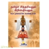 தமிழச் சித்தரியலும் கிறிஸ்தியலும் 