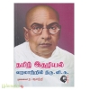 தமிழ் இதழியல் வரலாற்றில் திரு.வி.க.