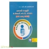 தகவல் பெறும் உரிமைச் சட்டம் 2005 (RTI Act 2005)