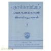 தொல்காப்பியம் பொருளதிகாரம் இளம்பூரணம் (மூன்று பாகங்கள்)(பாரி நிலையம்)