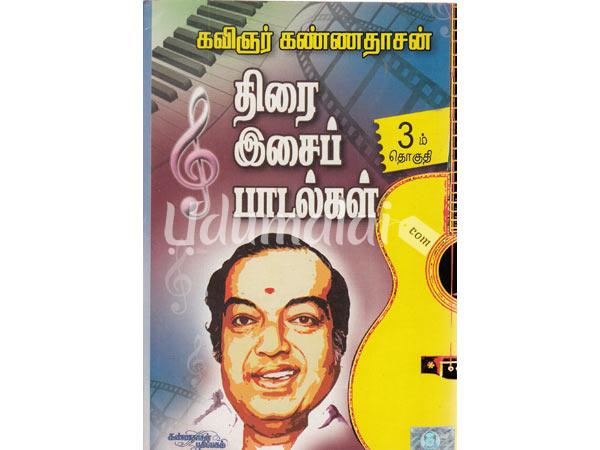 Tamil thirai Isai Bakthi MP3