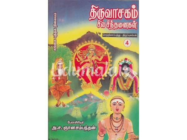 thiruvasagam book